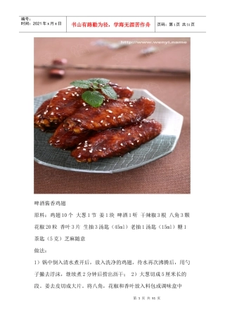 成就厨房高手-95道家常菜让你一次学个够