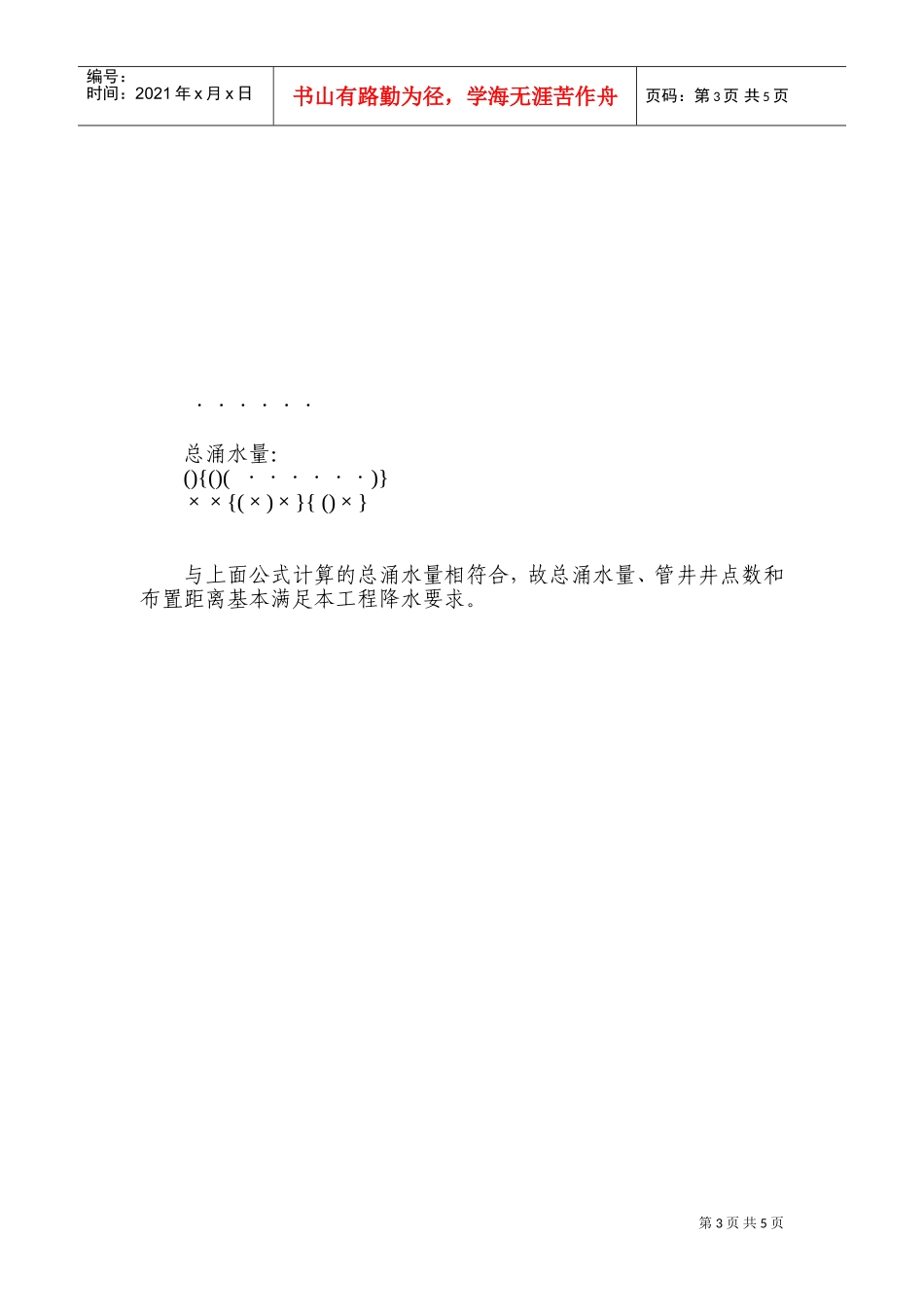 哈尔滨某工程井点降水施工组织设计方案(DOC7页)_第3页