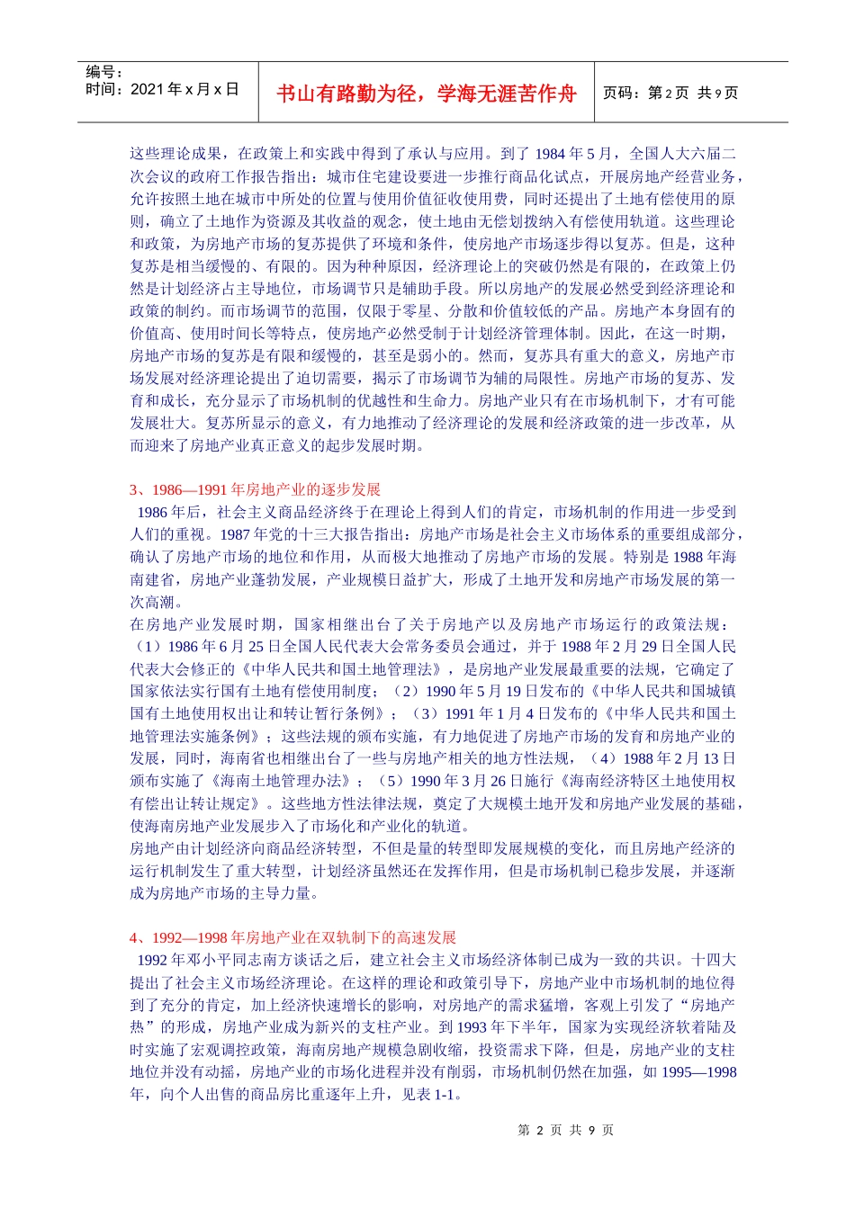 房地产产业的转型探讨_第2页