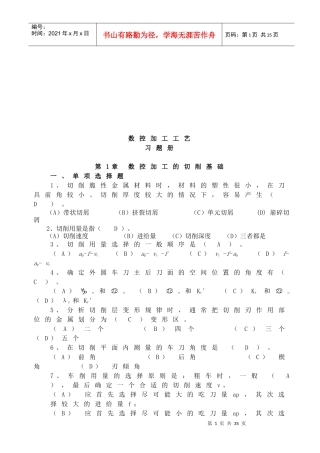 数控车削与铣削加工工艺