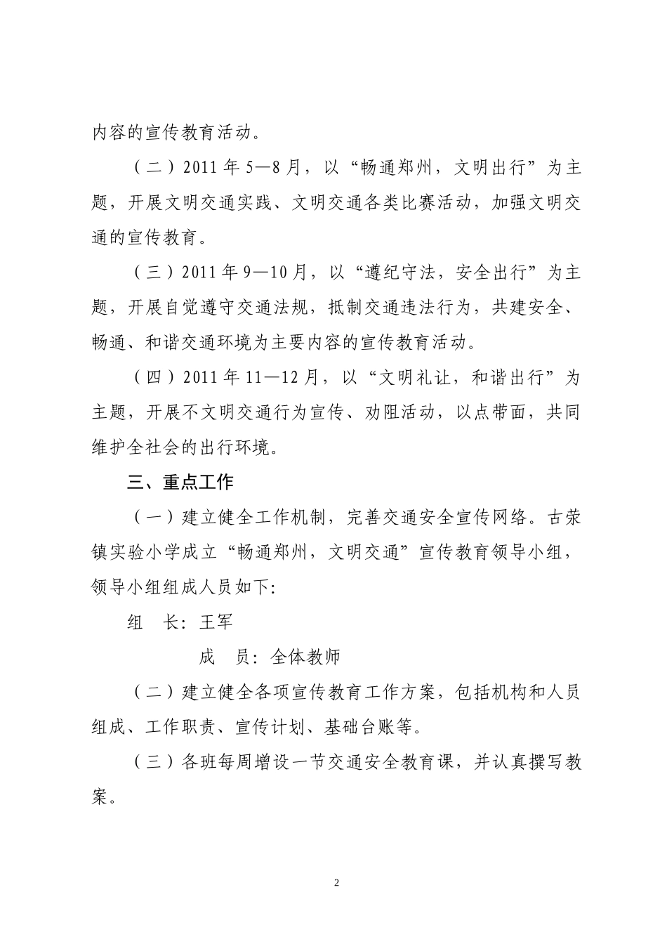 古荥镇实验小学畅通文明交通实施方案_第2页