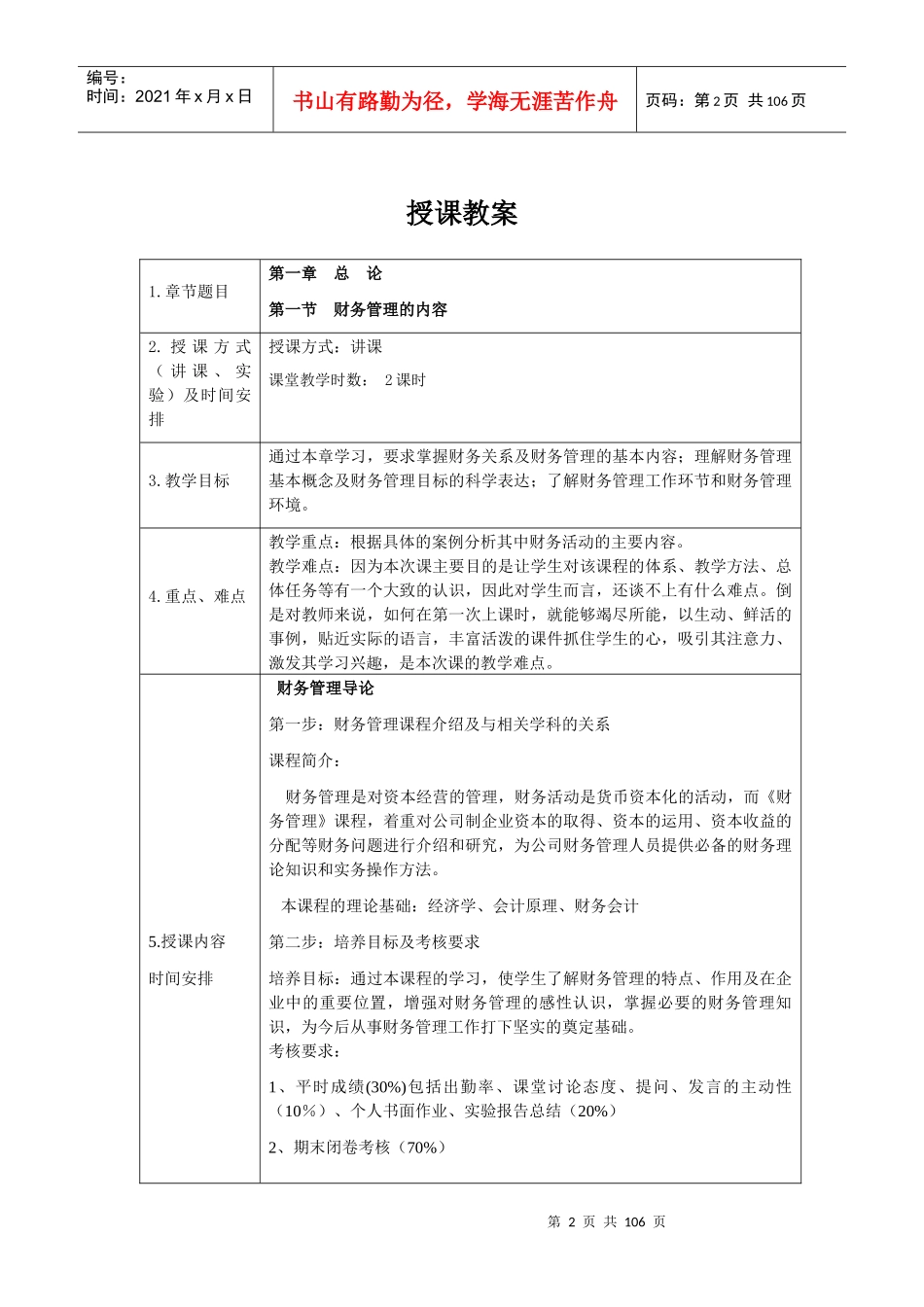 哈尔滨金融高等专科学校教学方案_第2页