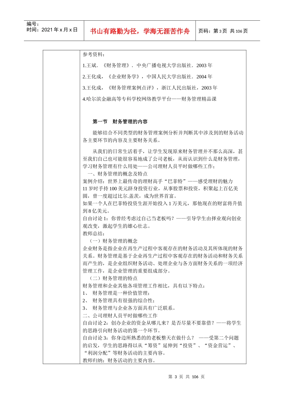 哈尔滨金融高等专科学校教学方案_第3页