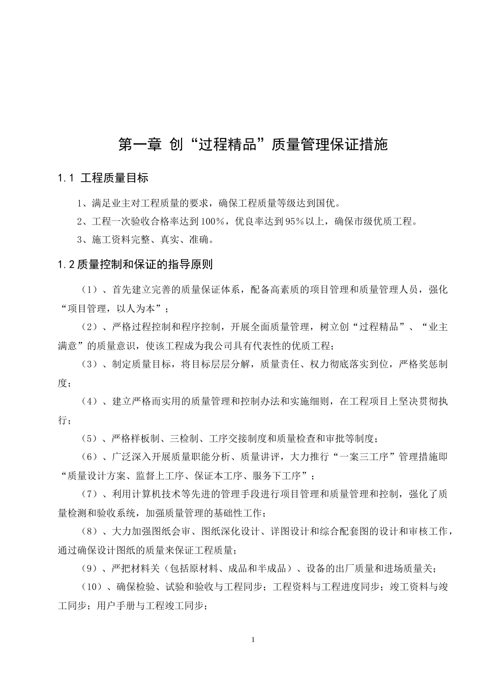 建设工程技术、质量策划_第2页
