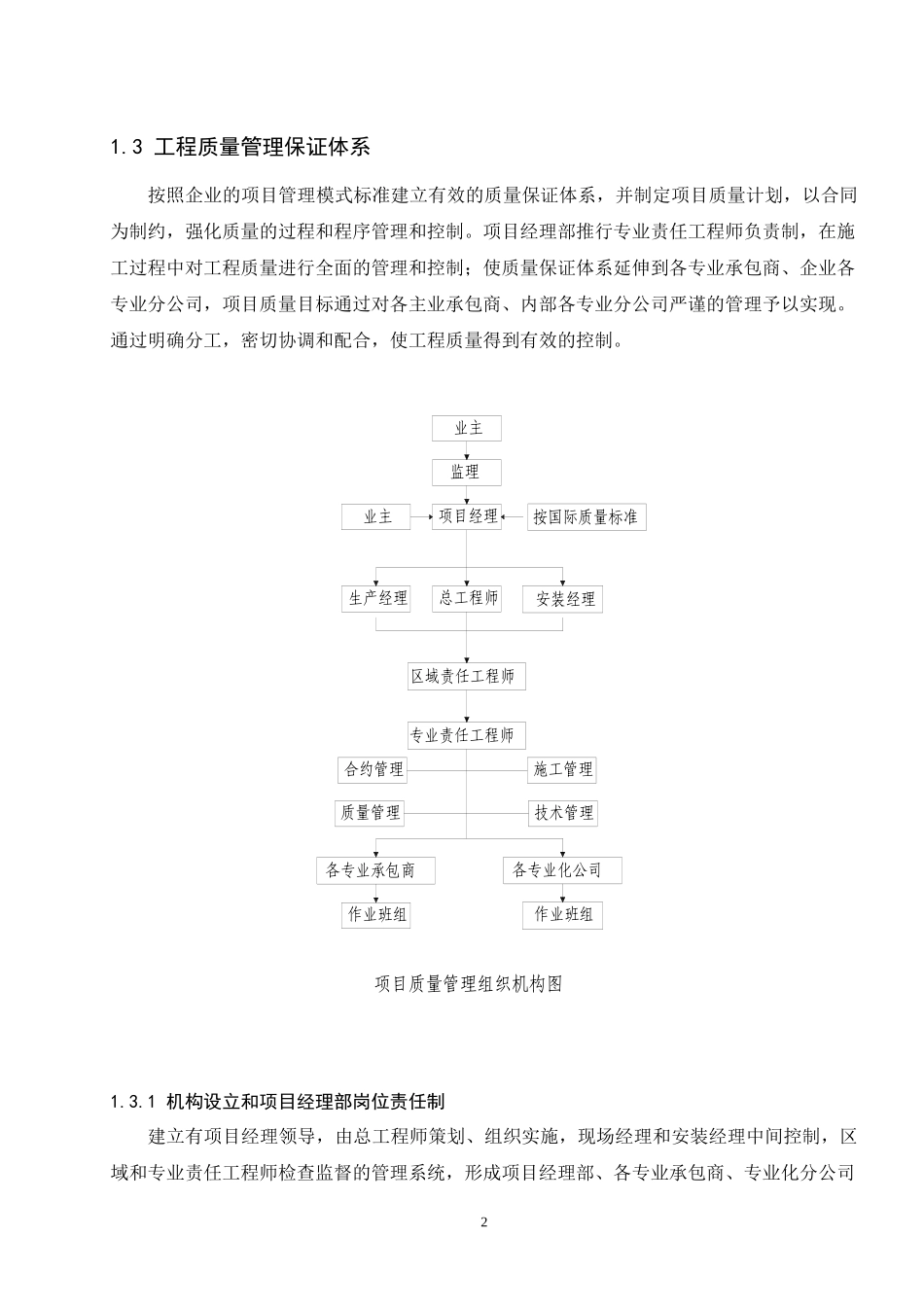 建设工程技术、质量策划_第3页