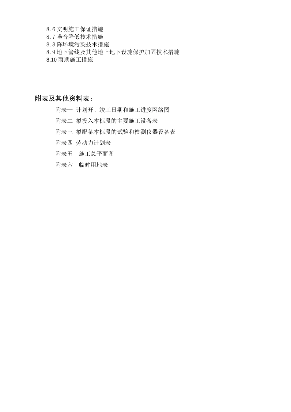 广告灯箱设备采购及安装工程施工组织设计_第3页