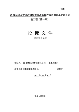 广告灯箱设备采购及安装工程施工组织设计