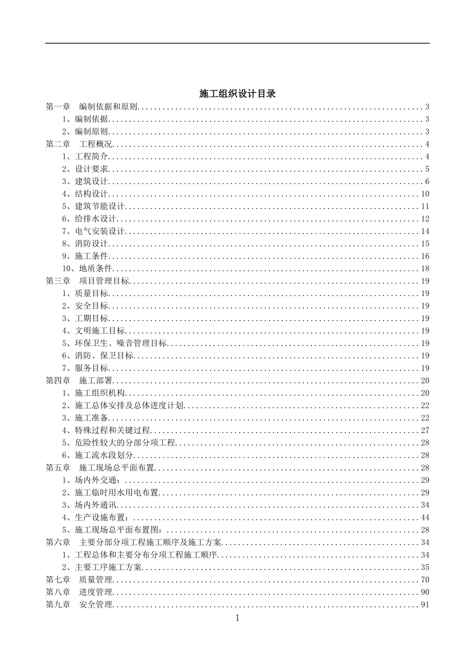 埌西五组商务酒店施工组织设计_第2页