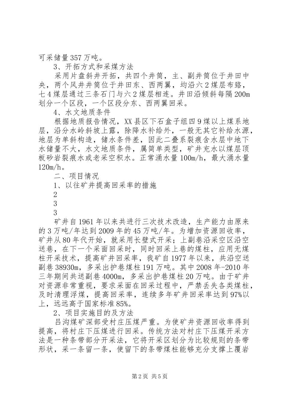 吕沟煤矿迎检汇报材料_第2页