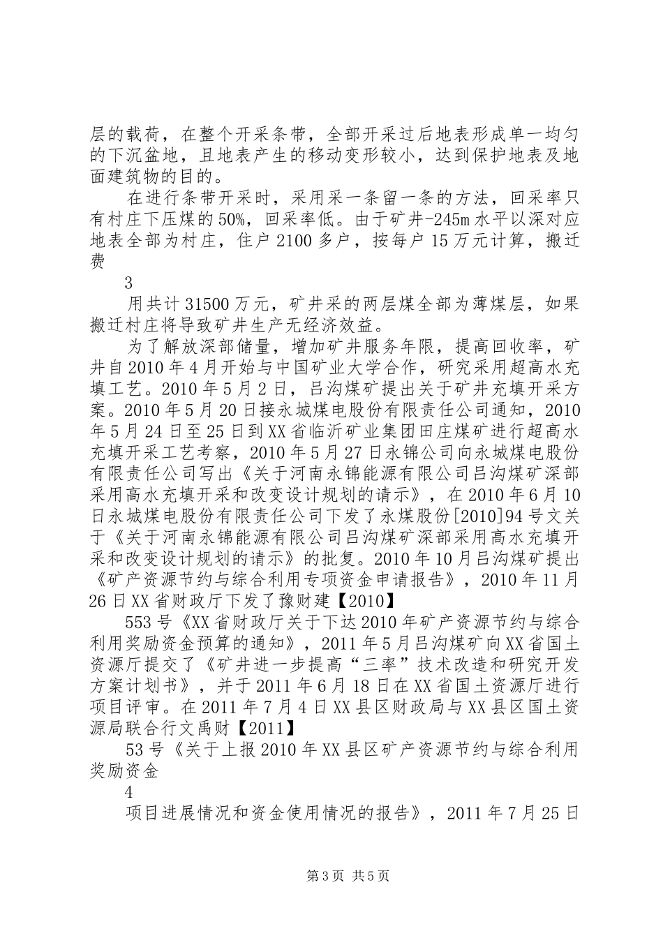 吕沟煤矿迎检汇报材料_第3页