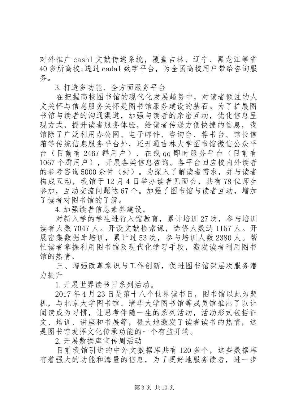 规范图书馆馆长竞聘报告范文精选3篇_第3页