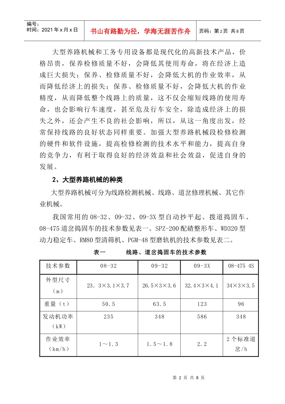 大型养路机械段的工艺设计05_第2页