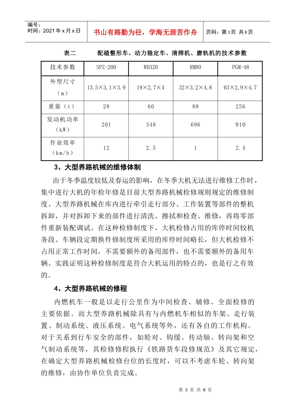 大型养路机械段的工艺设计05_第3页