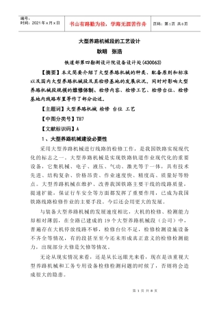 大型养路机械段的工艺设计05