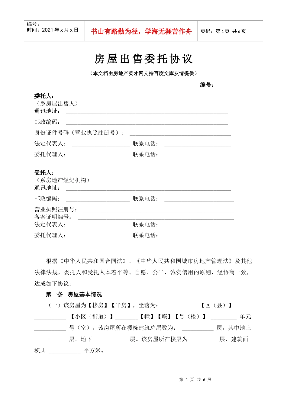 房屋买卖协议_第1页