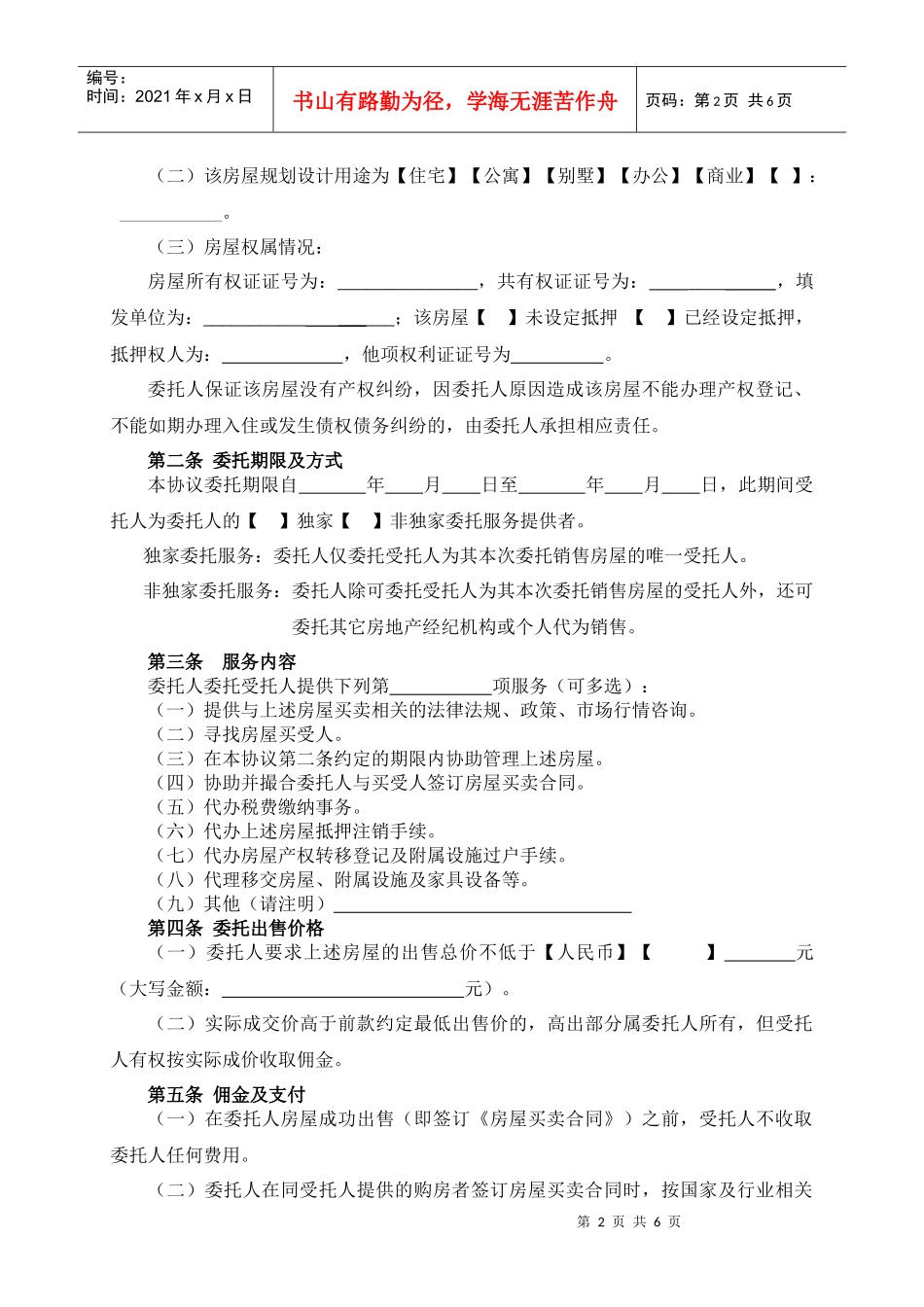 房屋买卖协议_第2页