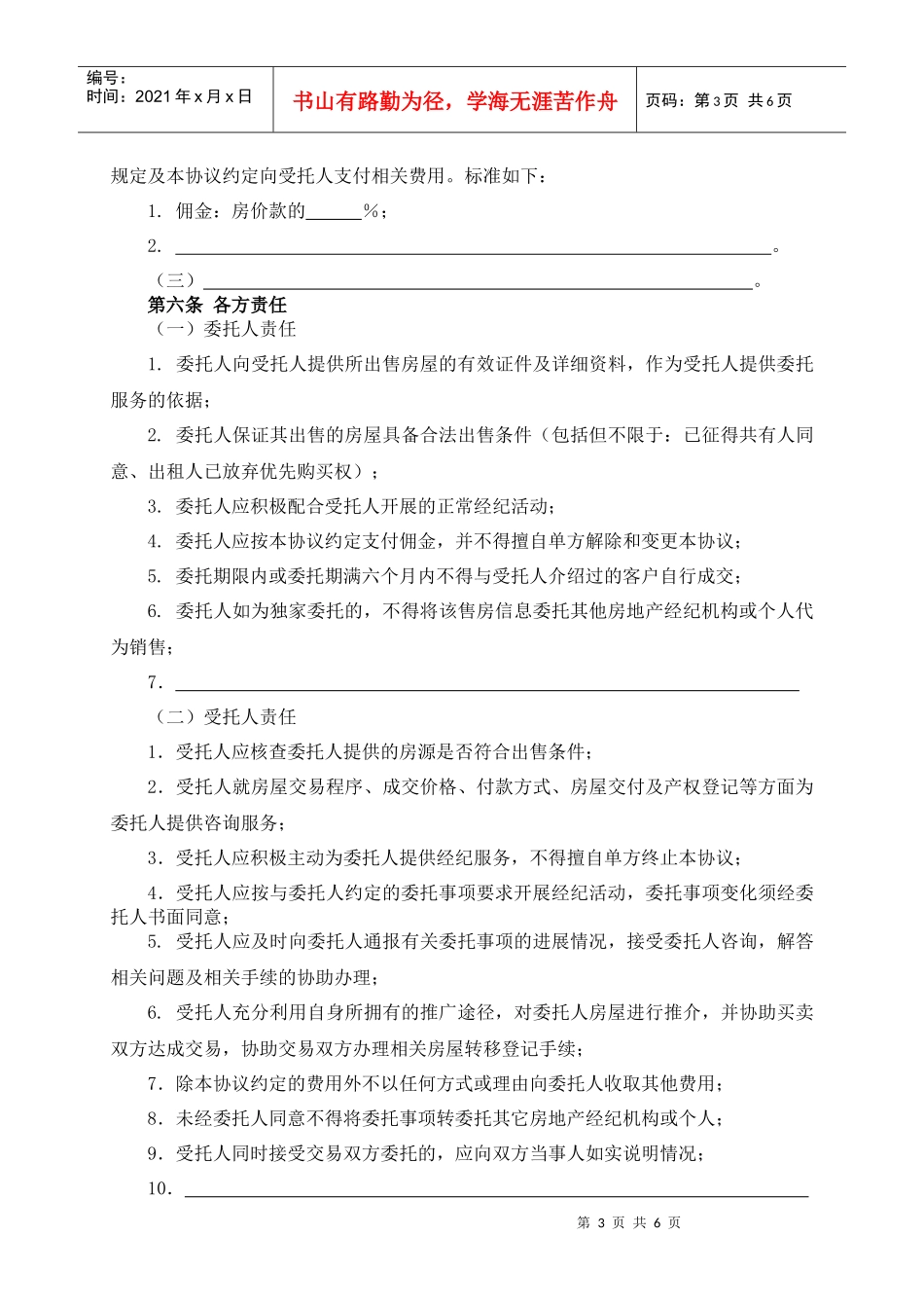 房屋买卖协议_第3页