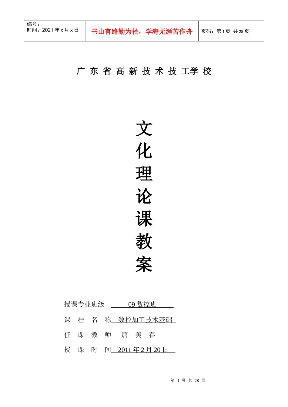 数控加工技术基础教案_第1页