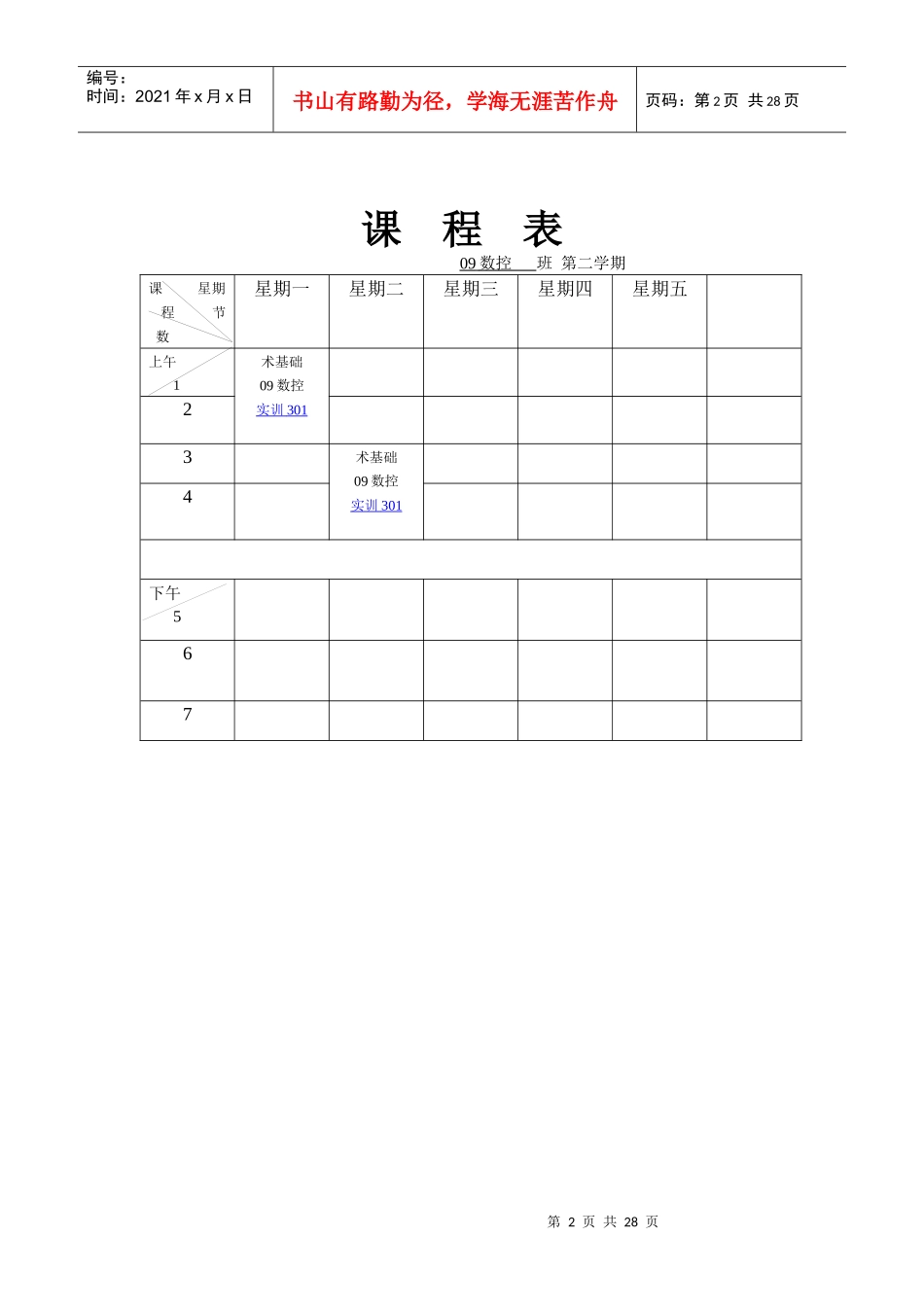 数控加工技术基础教案_第2页