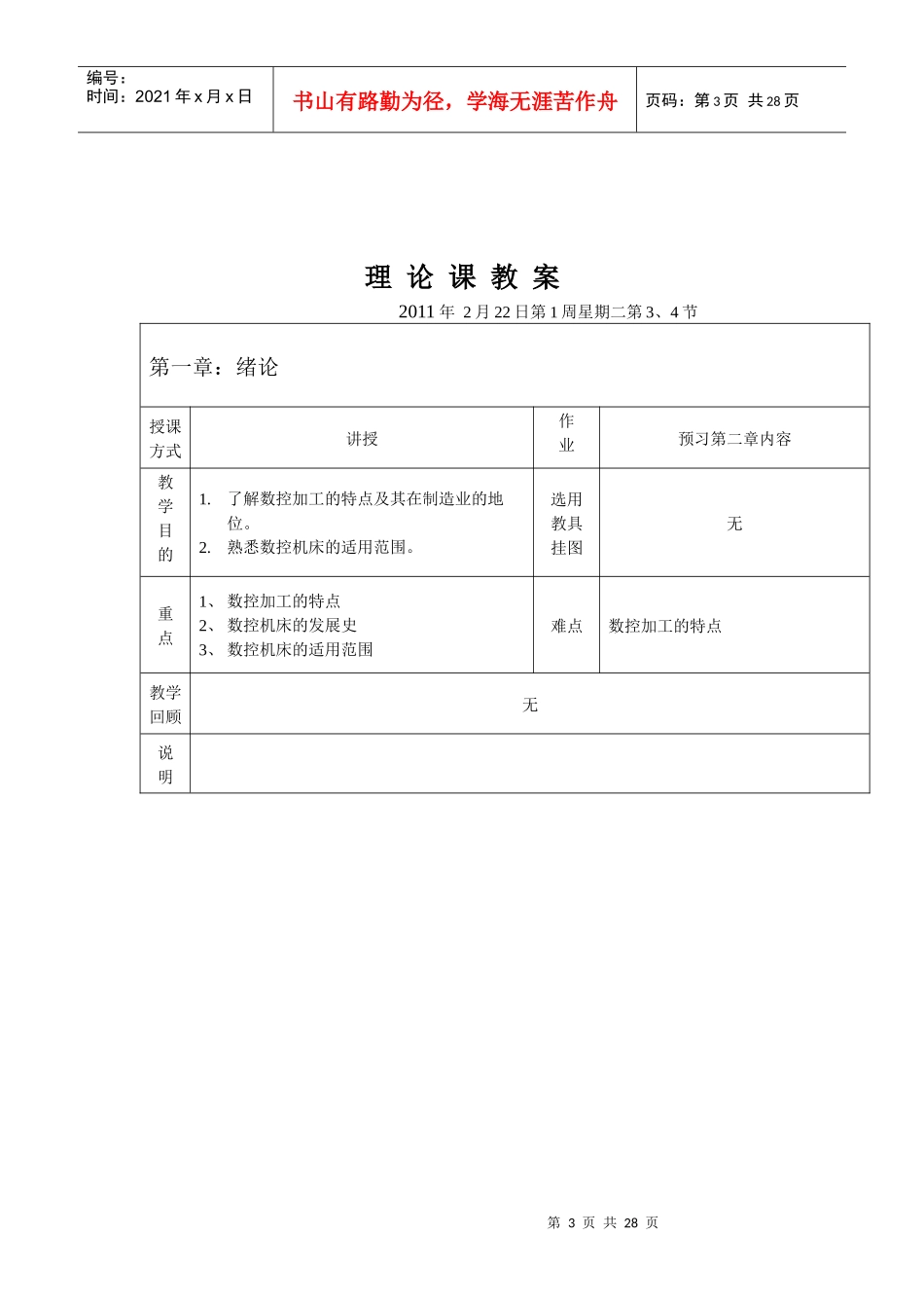 数控加工技术基础教案_第3页