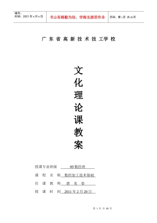 数控加工技术基础教案