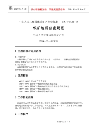 固体矿产勘查地质资料综合整理综合研究规定