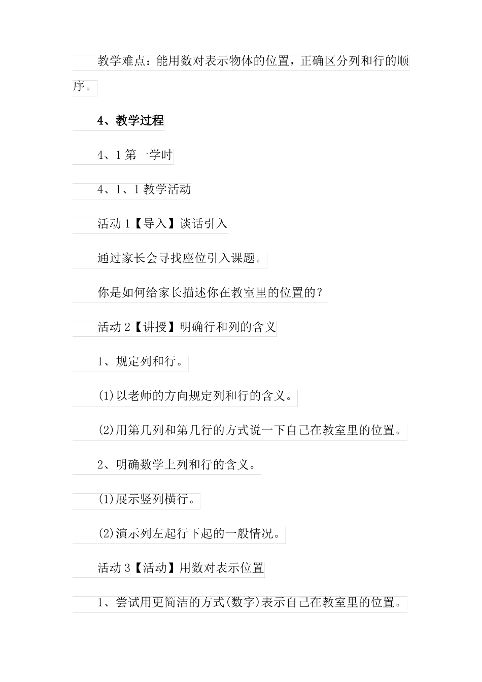 人教版五年级数学上册位置教案_第2页