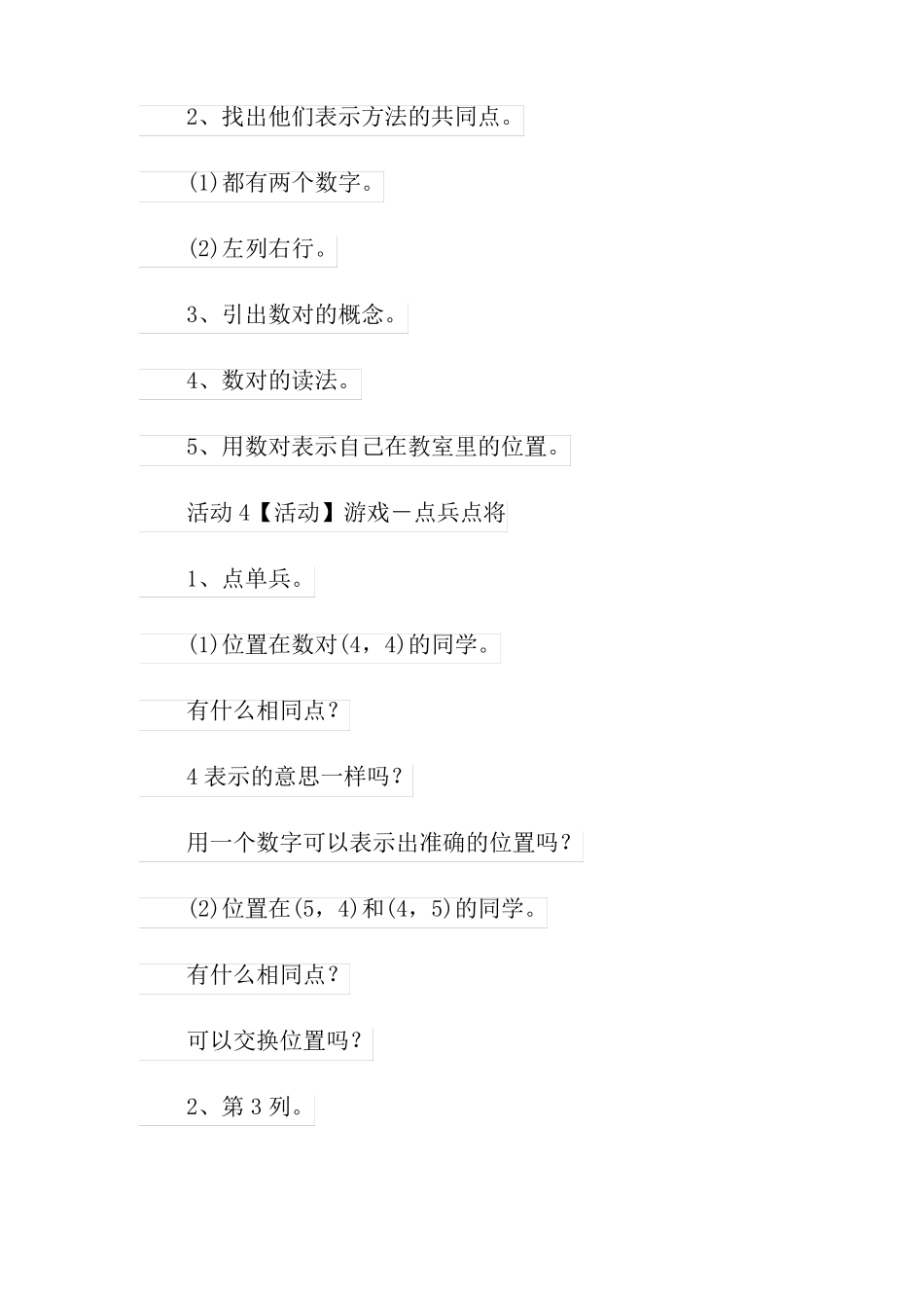 人教版五年级数学上册位置教案_第3页