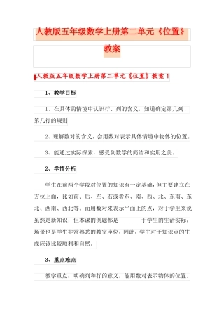 人教版五年级数学上册位置教案