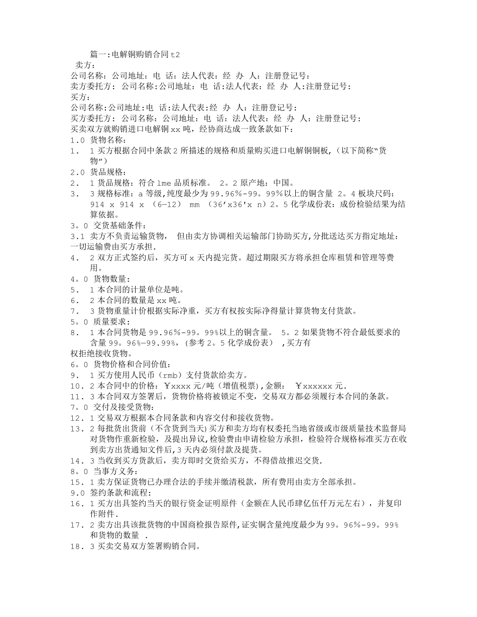 电解铜采购合同_第1页