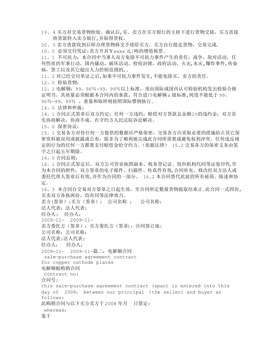 电解铜采购合同_第2页