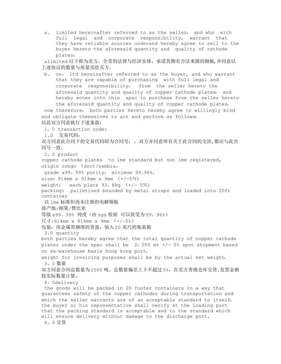 电解铜采购合同_第3页