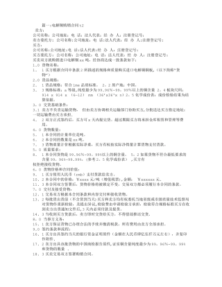 电解铜采购合同