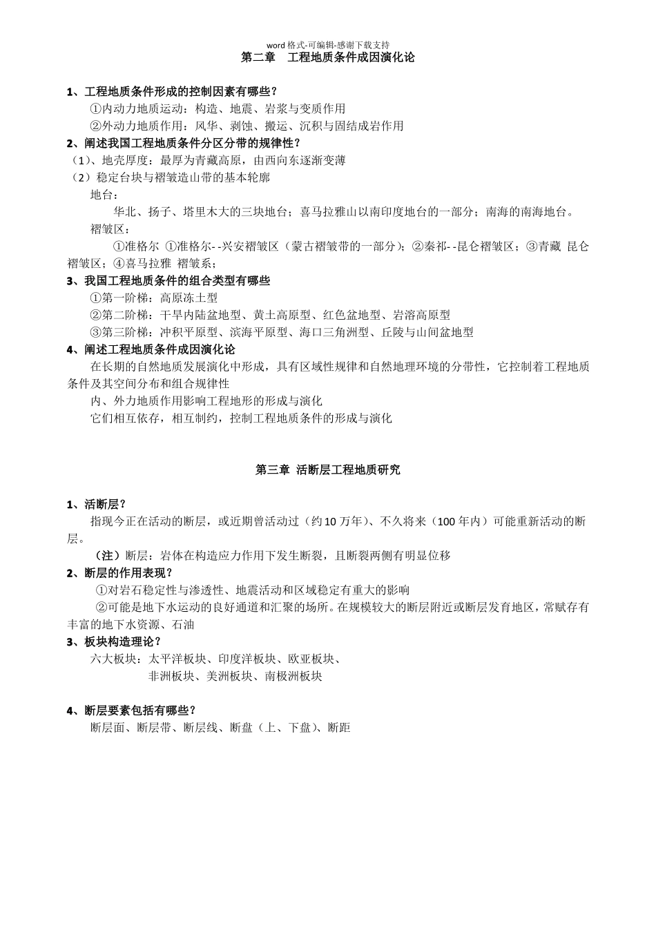 工程地质学知识点_第2页