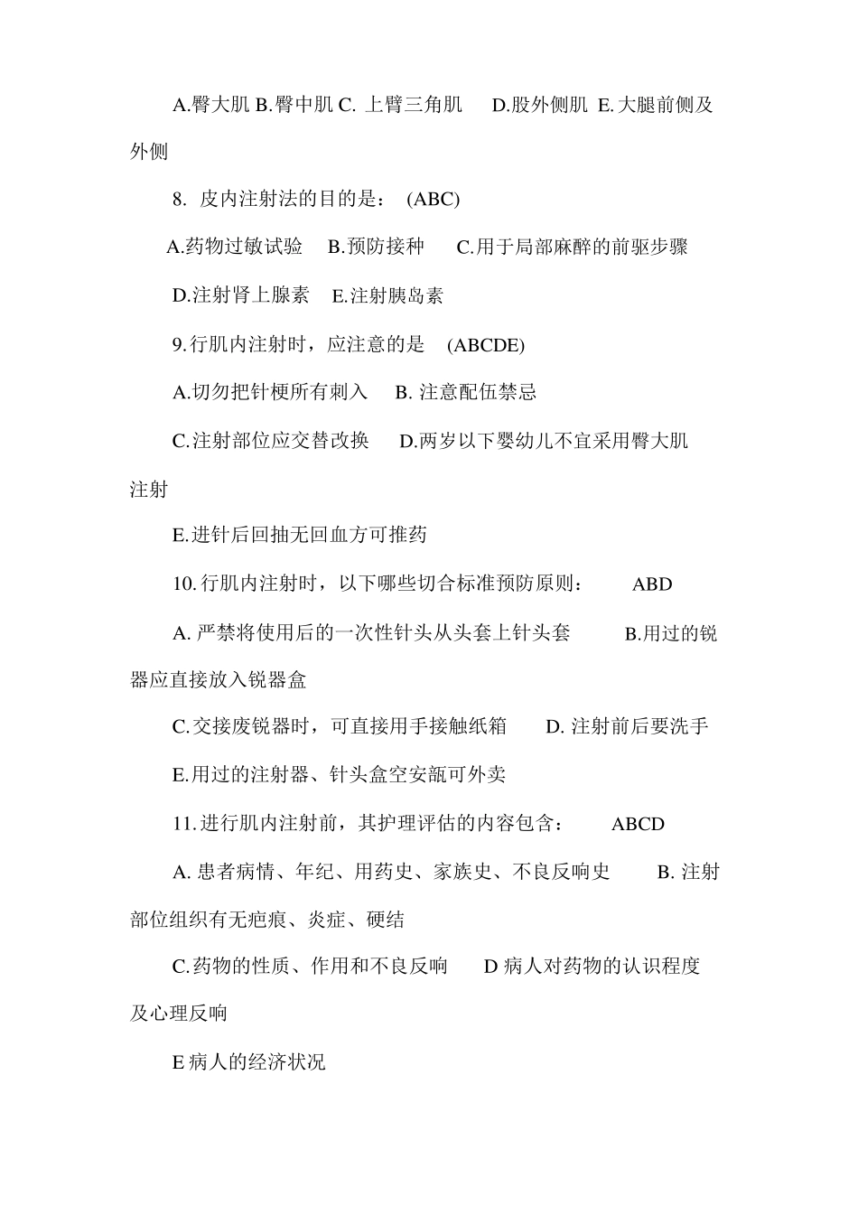 皮内注射肌内注射操作试题_第2页