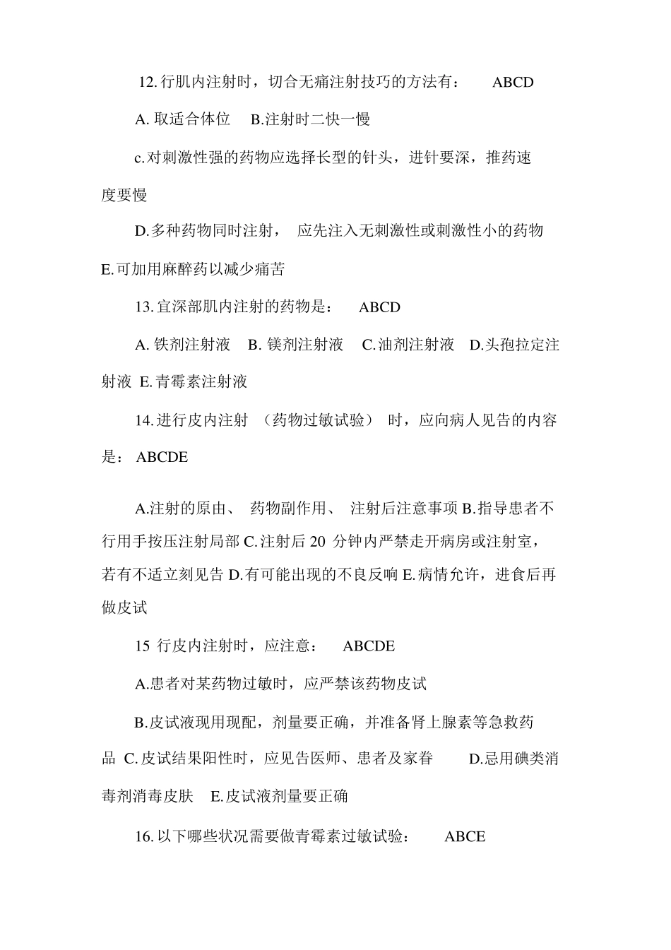 皮内注射肌内注射操作试题_第3页