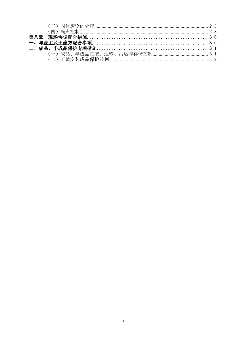 国际住宅小区塑钢门窗、百叶工程施工组织设计_第3页