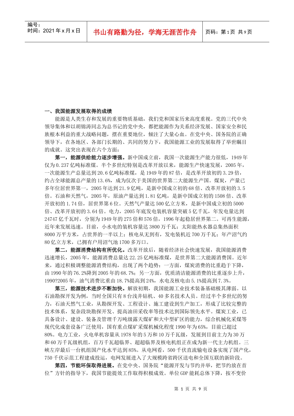 我国能源发展取得的成绩与面临的问题_第1页