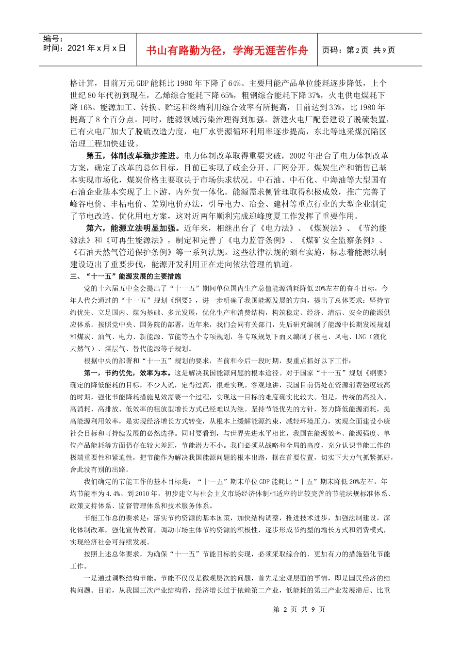 我国能源发展取得的成绩与面临的问题_第2页