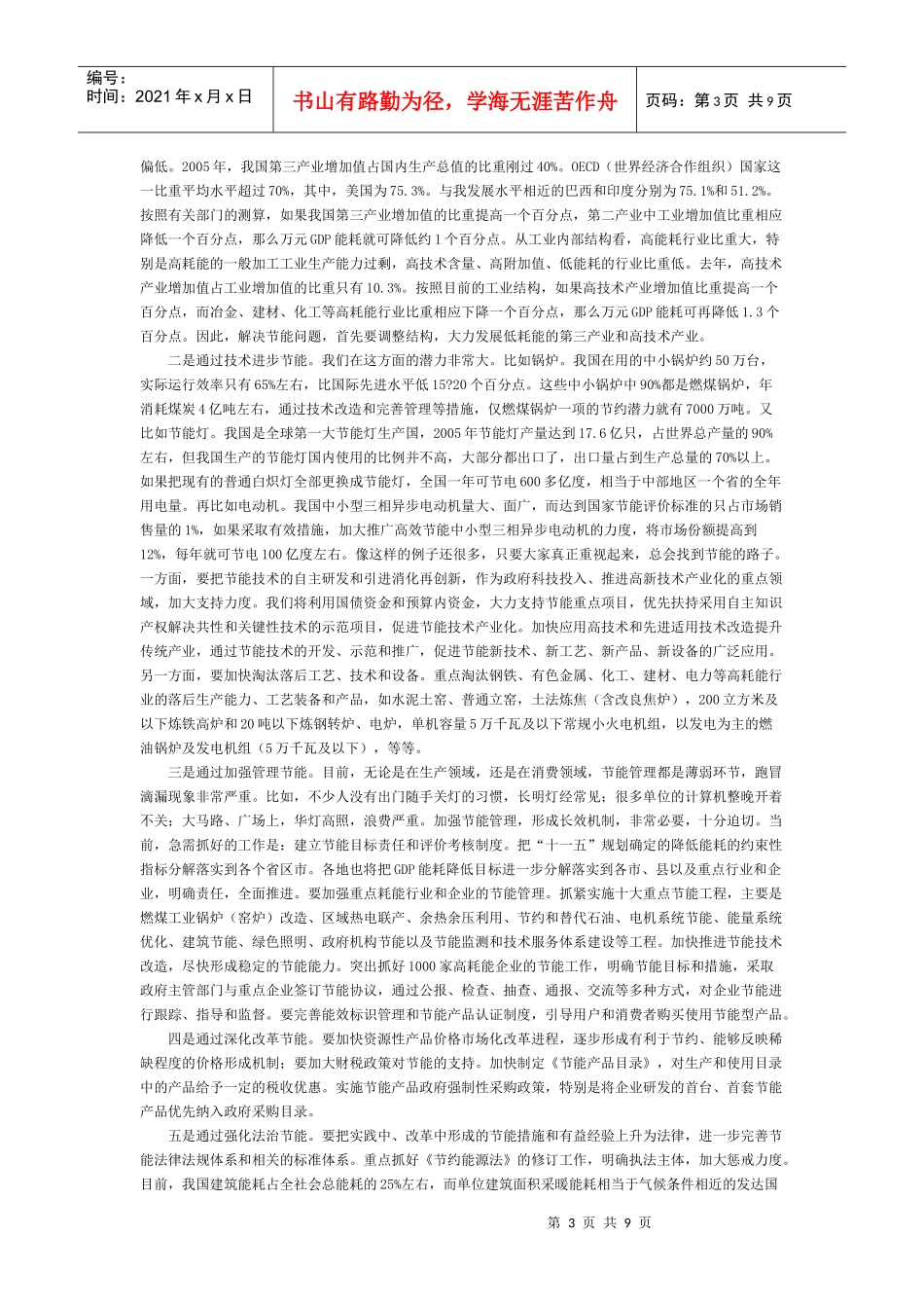 我国能源发展取得的成绩与面临的问题_第3页