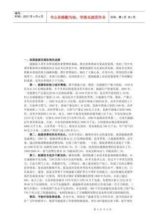 我国能源发展取得的成绩与面临的问题