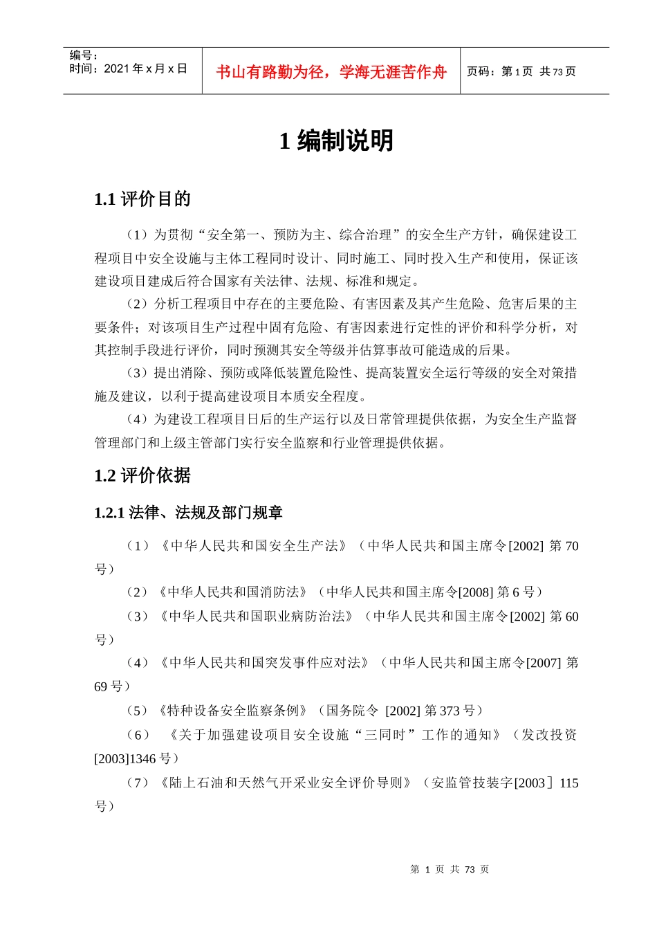 打井工程专项安全评价报告_第2页