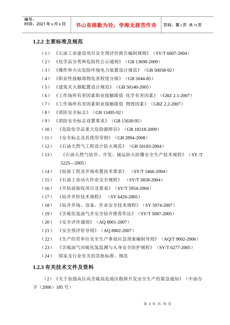 打井工程专项安全评价报告_第3页