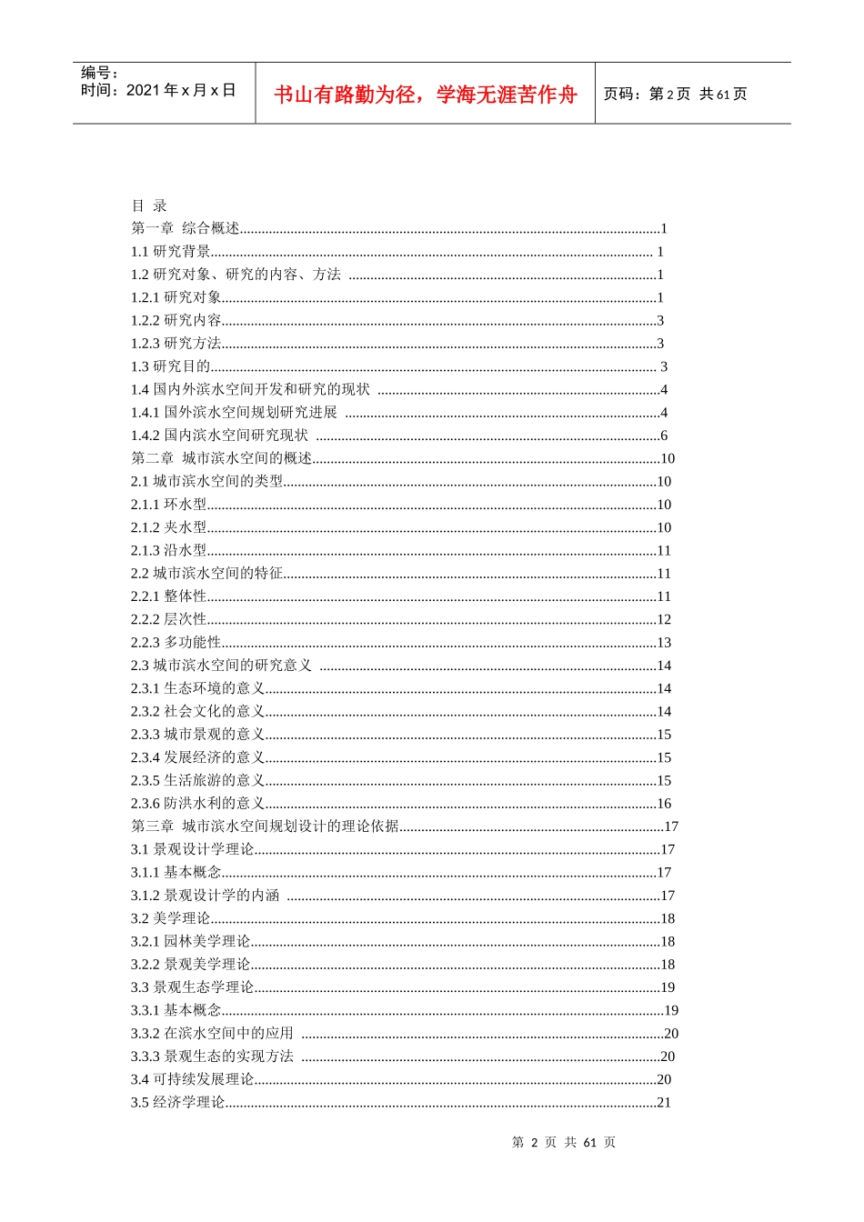 城市滨水空间景观规划设计研究1_第2页