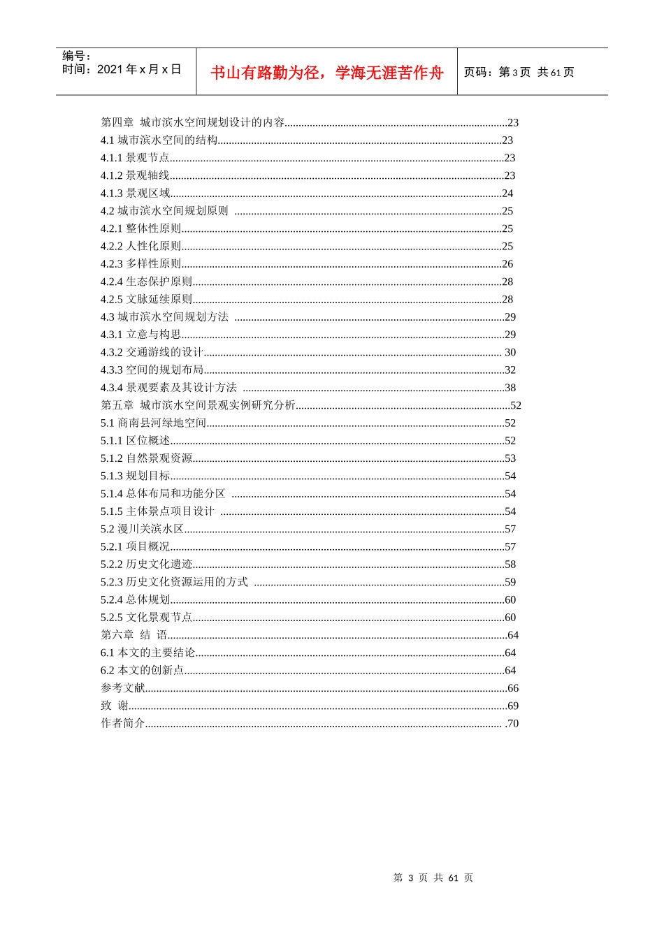 城市滨水空间景观规划设计研究1_第3页