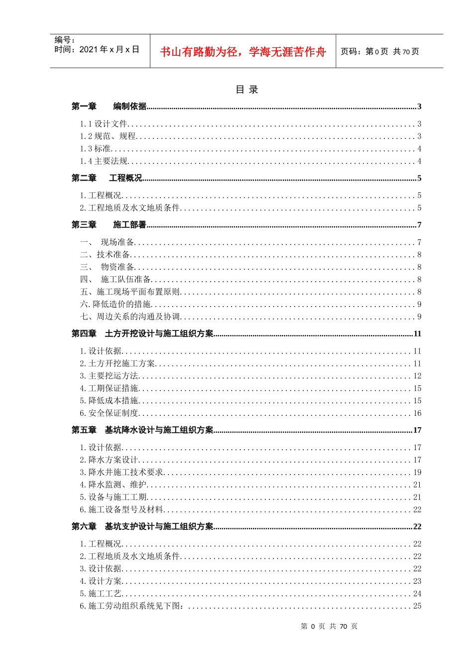 基坑降水土方支护CFG桩工程施工组织设计_第1页