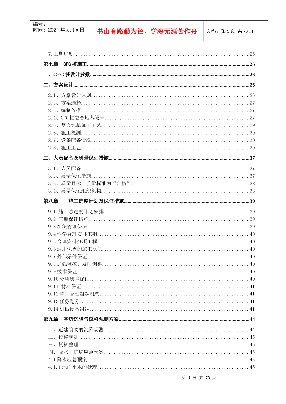 基坑降水土方支护CFG桩工程施工组织设计_第2页