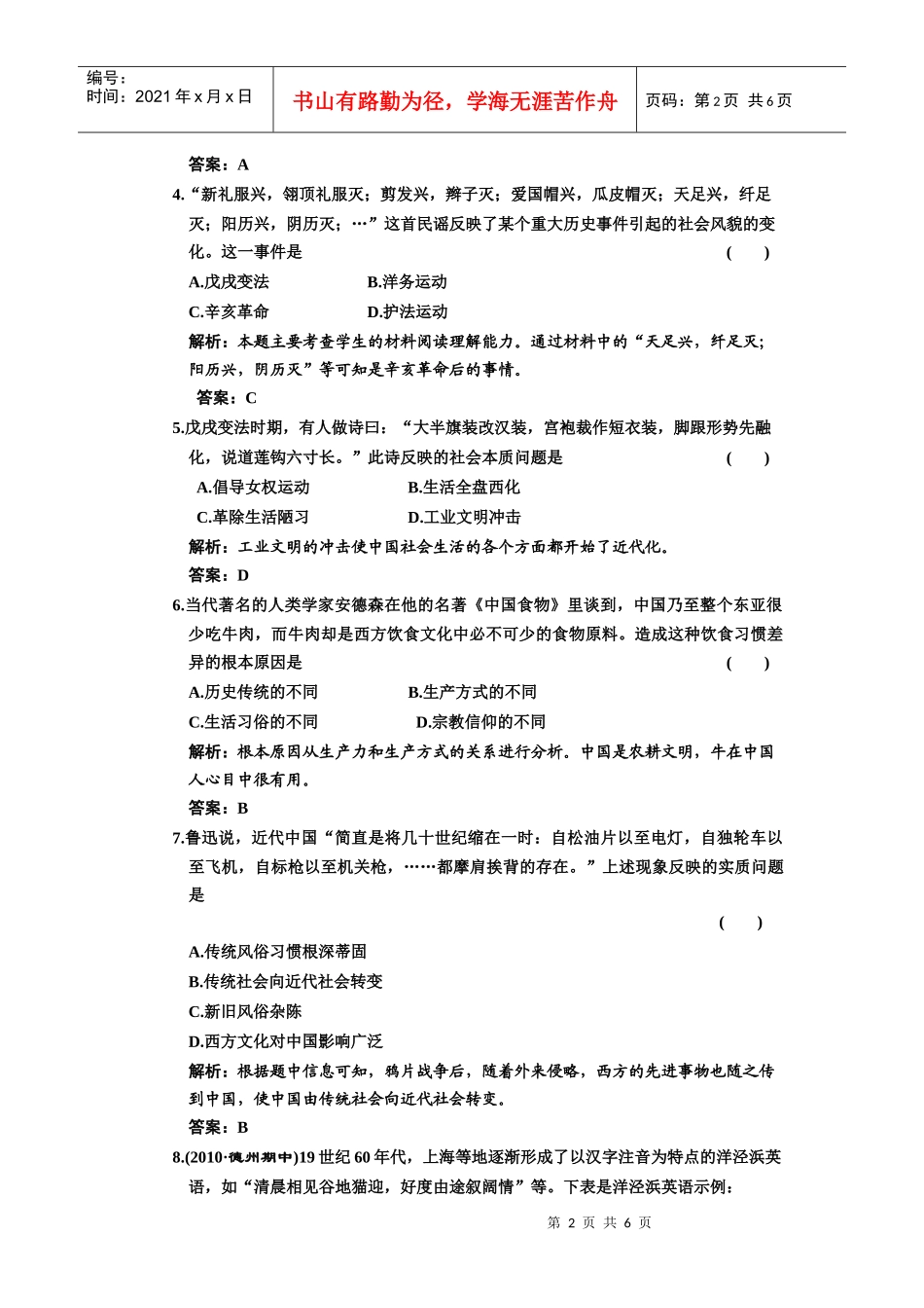 必修二 第九单元 第3讲 新潮冲击下的社会生活及交通与通讯的变化_第2页