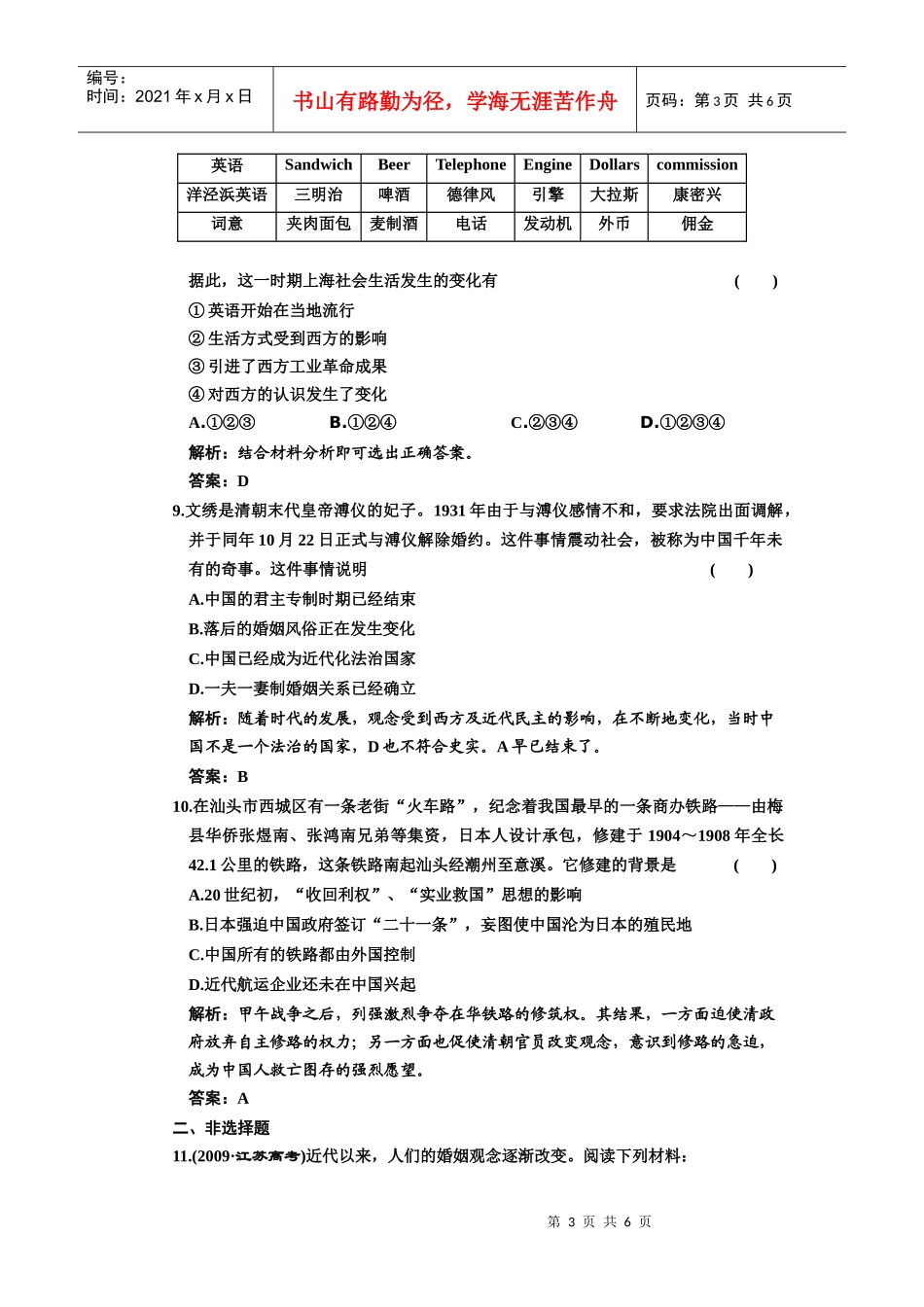 必修二 第九单元 第3讲 新潮冲击下的社会生活及交通与通讯的变化_第3页