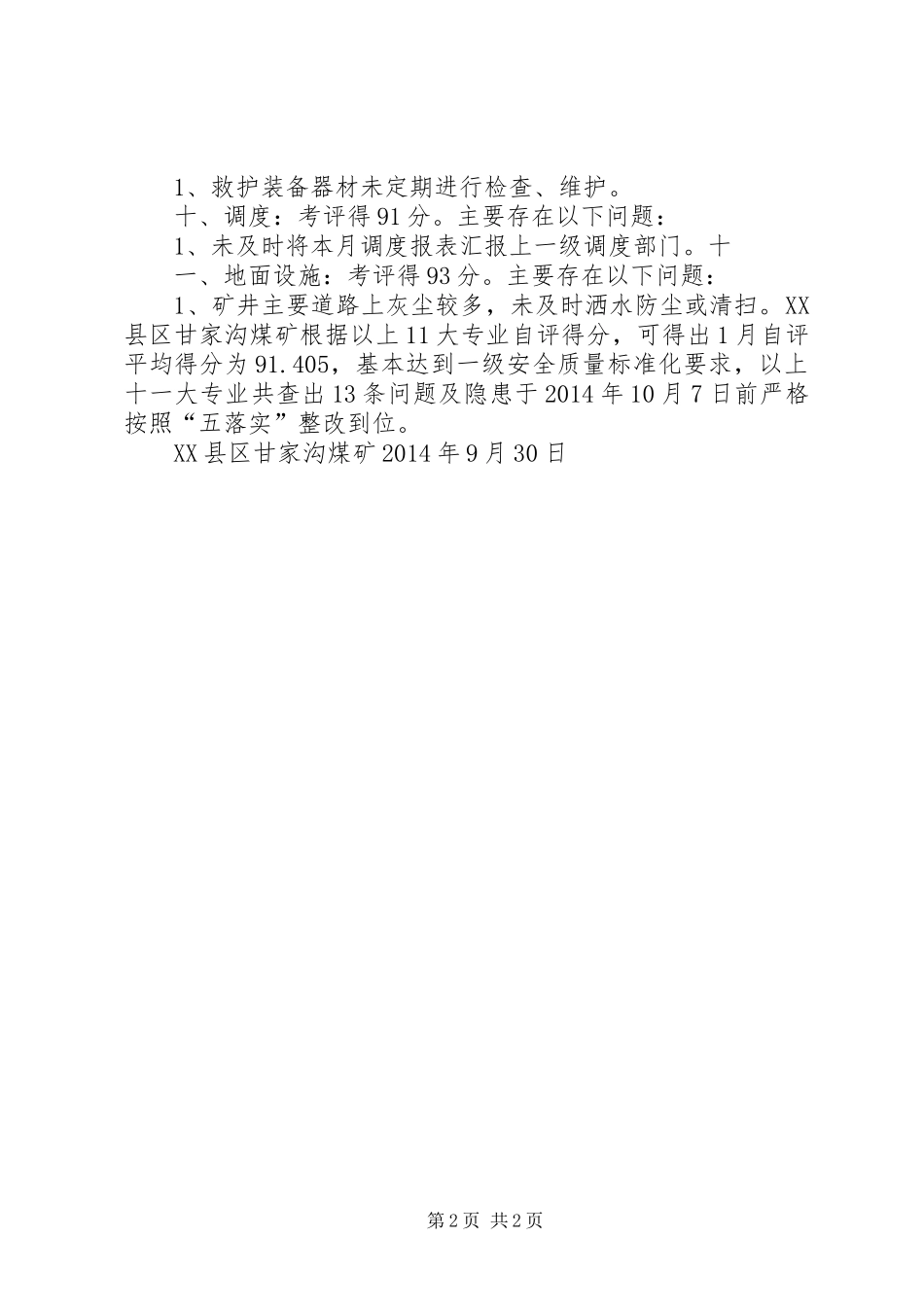 煤矿质量标准化自评报告_第2页